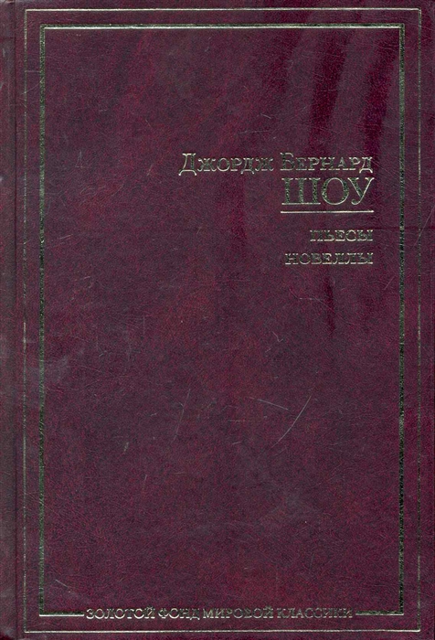 

Шоу Пьесы Новеллы