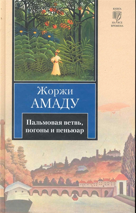 

Пальмовая ветвь погоны и пеньюар