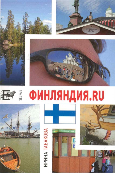 

Финляндия ru