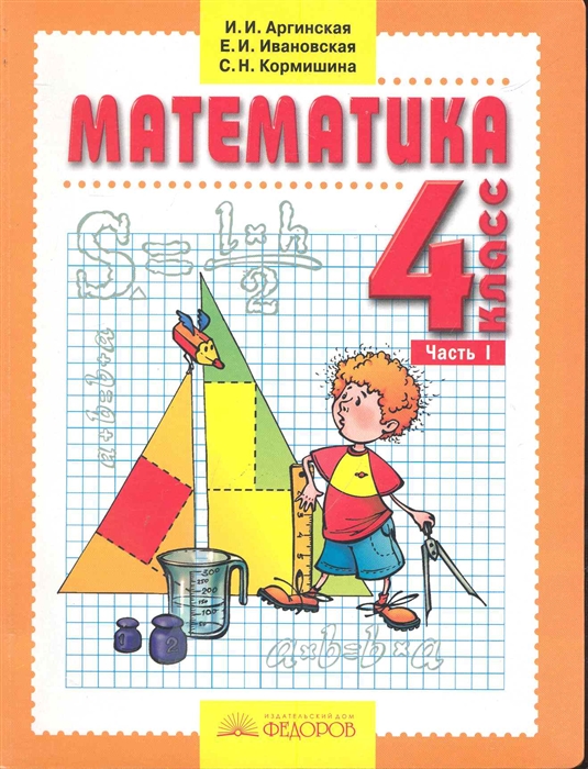 

Математика Учеб 4 кл т 1 2тт