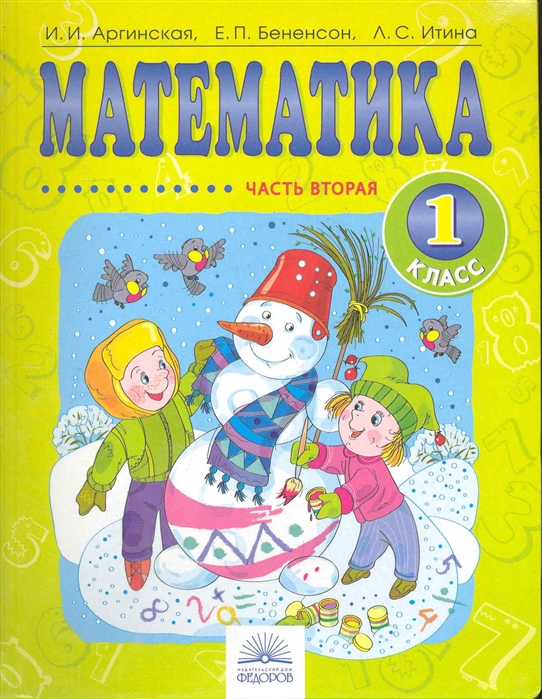 

Математика Учеб 1 кл т 2 2тт