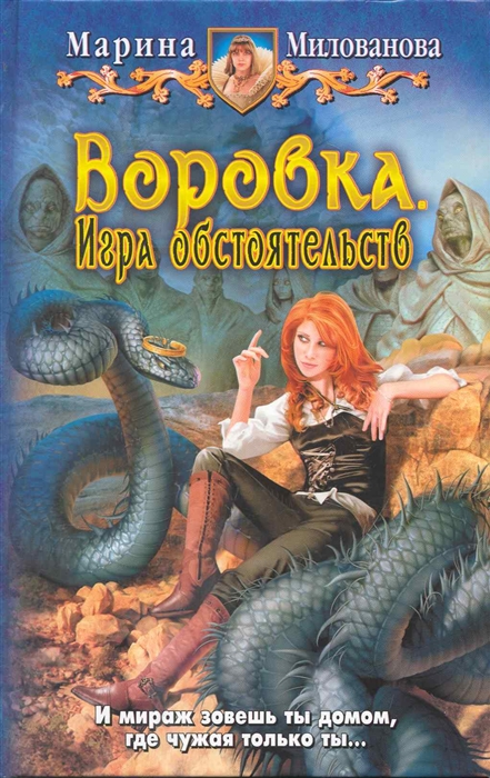 

Воровка Игра обстоятельств