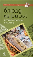 Блюда из рыбы Необыкновенно полезно Блюда из рыбы Необыкновенно полезно