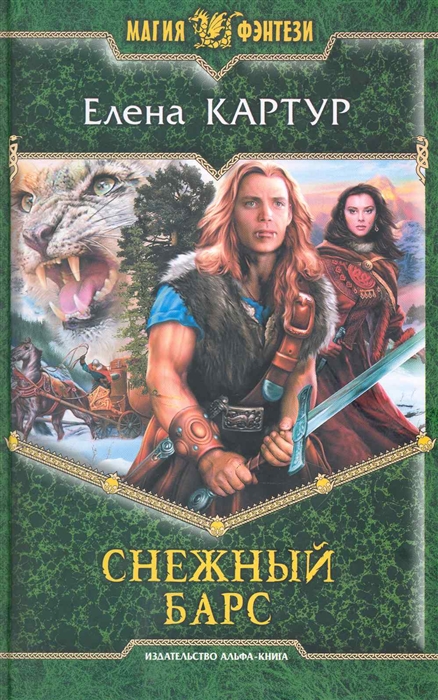 

Снежный барс