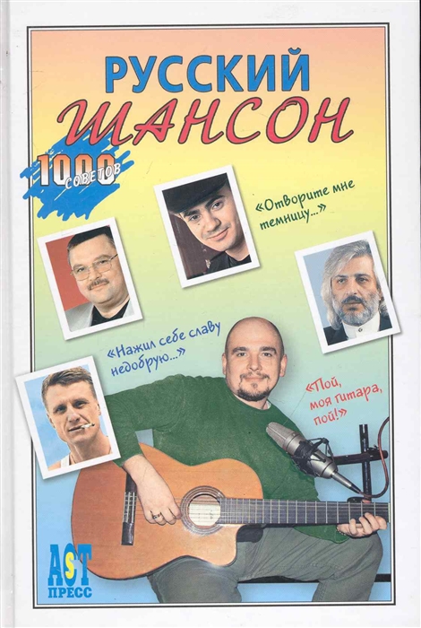 

Русский шансон
