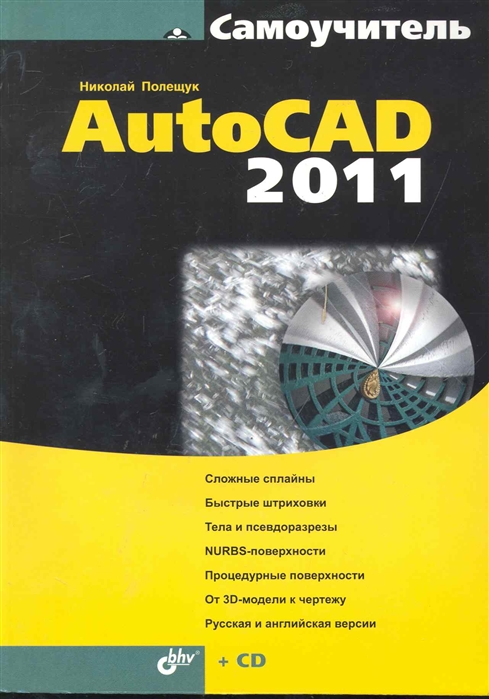 

AutoCAD 2011