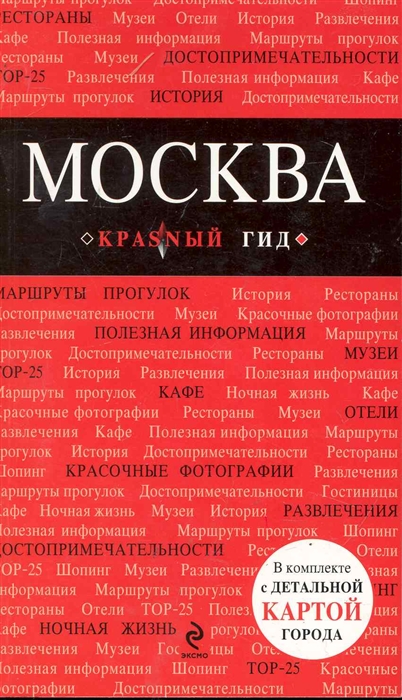 

Москва