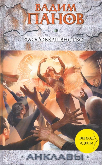 

Хаосовершенство