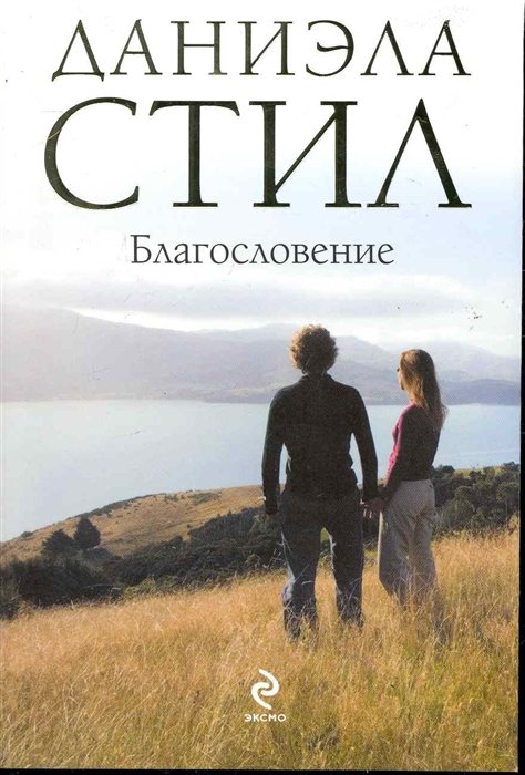 

Благословение