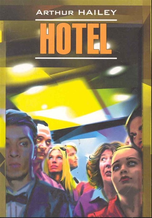 

Hotel Отель