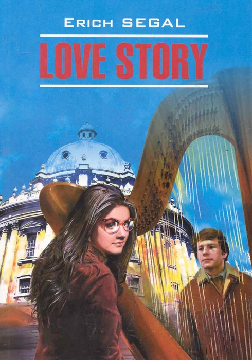 

Love Story История любви