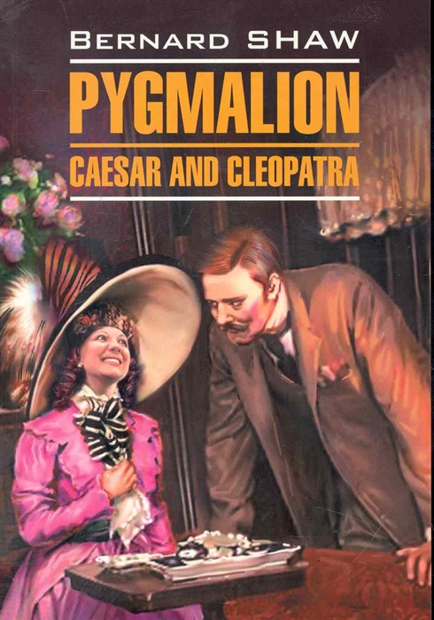 

Pygmalion Caesar and Cleopatra Пигмалион Цезарь и Клеопатра