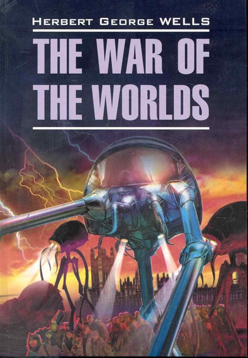 

The war of the worlds Война миров