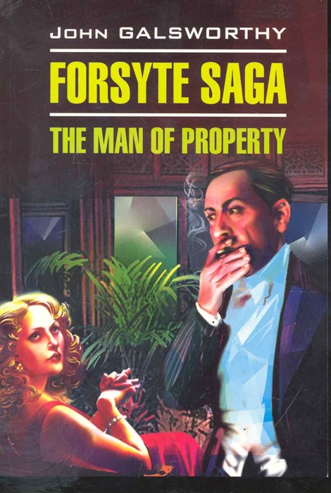 

Forsyte saga The man of property Сага о Форсайтах Собственник