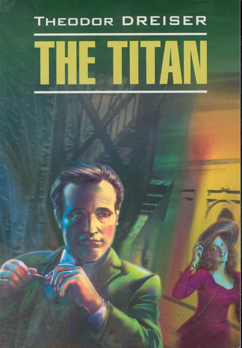 

The Titan Титан