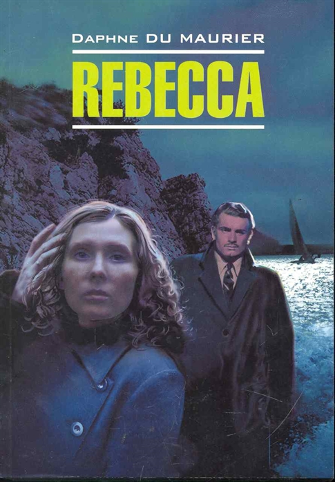 

Rebecca Ребекка