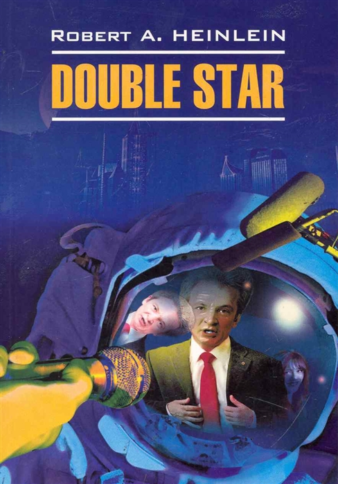 

Double Star Двойная звезда