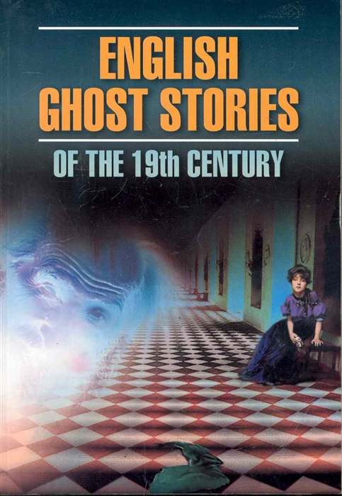 

English ghost stories of the 19th century Англ мистическая новелла 19 в