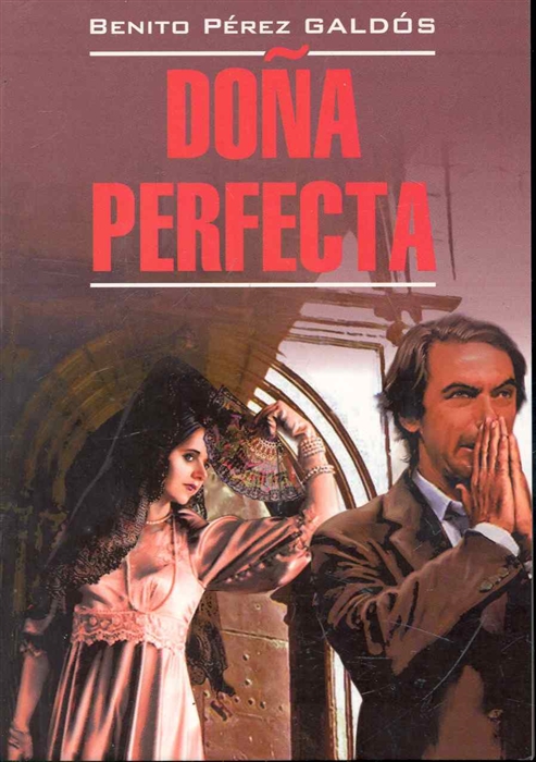 

Dona Perfecta Донья Перфекта