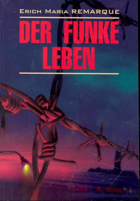 

Der Funke Leben Искра жизни