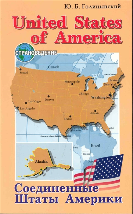 

United States of America Соединенные Штаты Америки