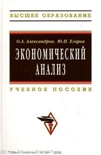 

Экономический анализ Учеб пос