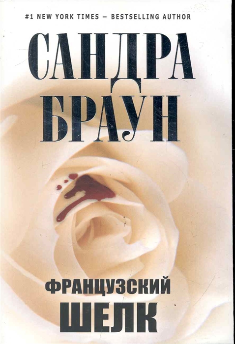 

Французский шелк