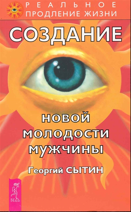 

Создание новой молодости мужчины