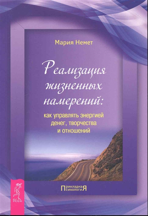 

Реализация жизненных намерений Как управлять энергией денег