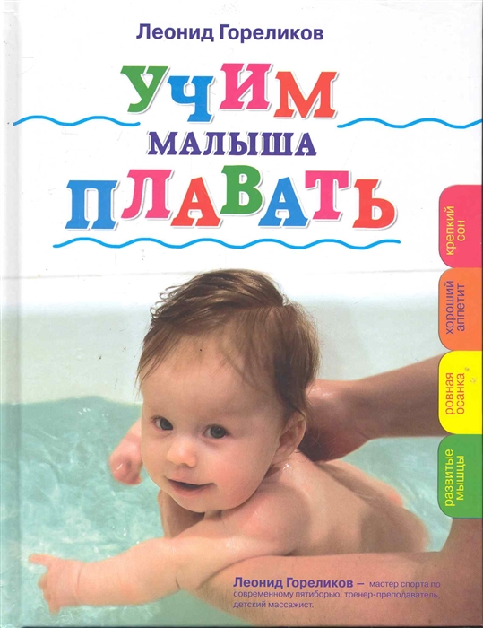 

Учим малыша плавать