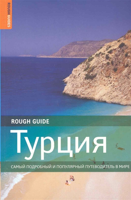

Турция