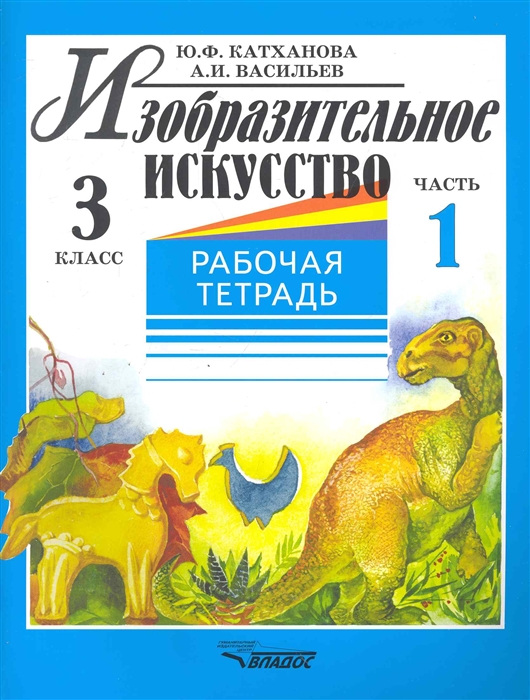 

ИЗО Раб тетрадь 3 кл т 1 2тт