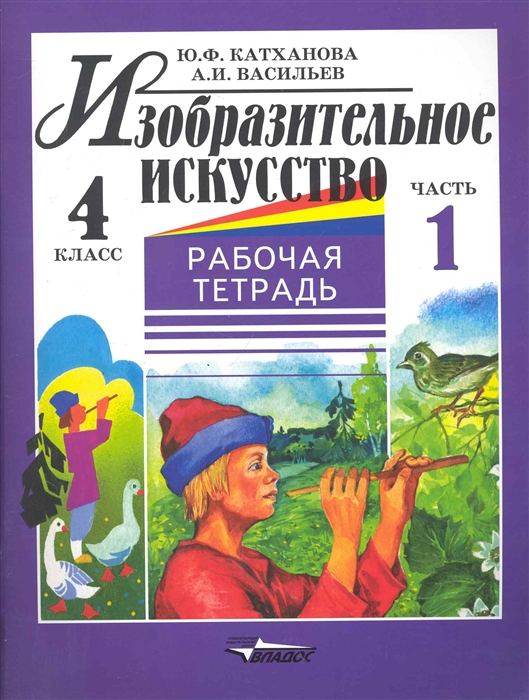 

ИЗО Раб тетрадь 4 кл т 1 2тт