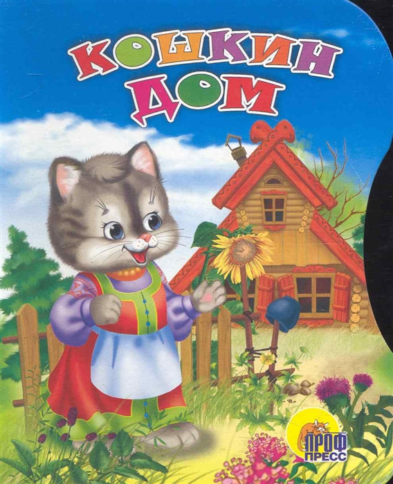 

КВ Кошкин дом