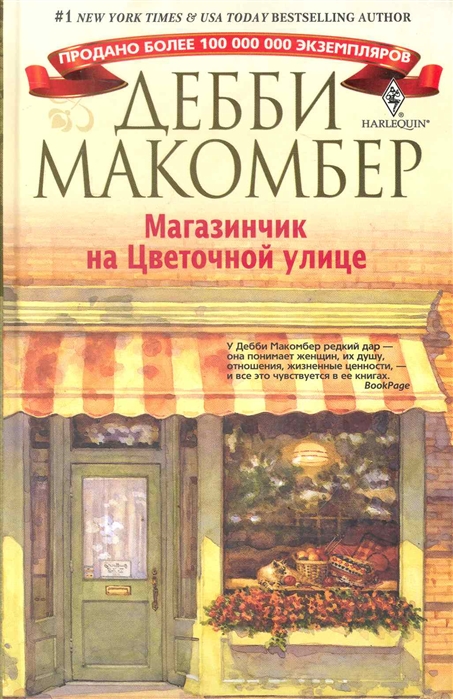 

Магазинчик на Цветочной улице