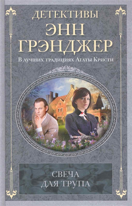 

Свеча для трупа