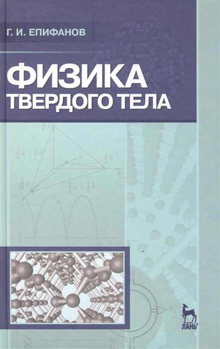 

Физика твердого тела