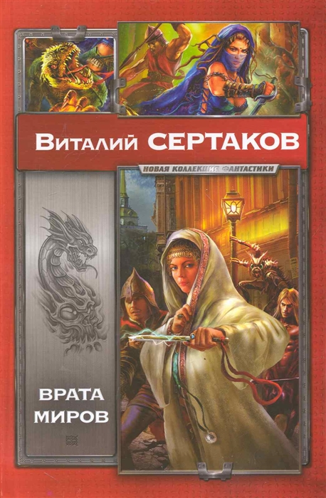 

Врата миров