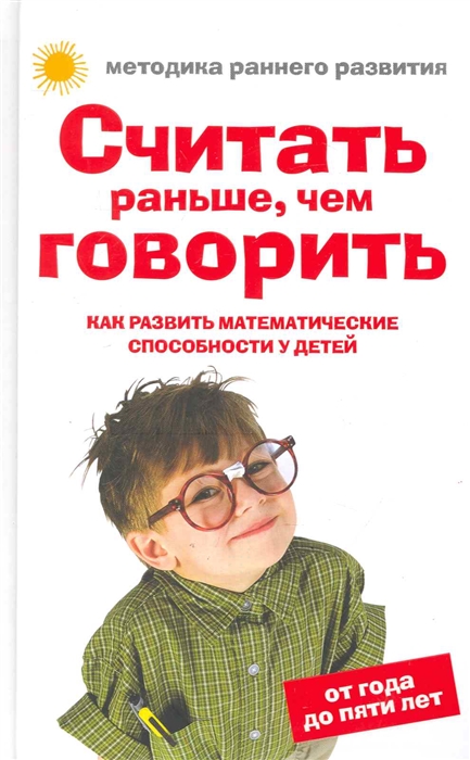 

Считать раньше чем говорить