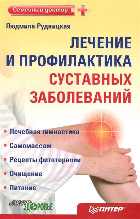 

Лечение и профилактика суставных заболеваний