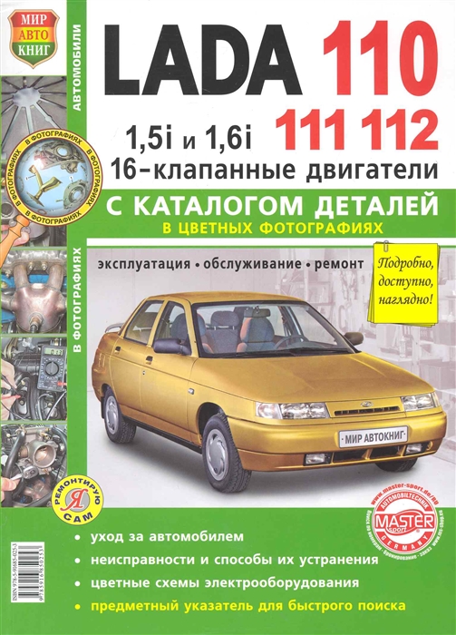 

Lada 110 111 112