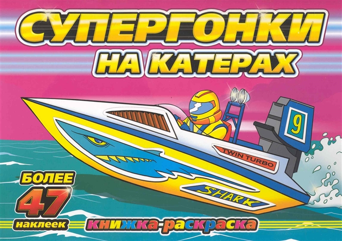 

КР Супергонки на катерах
