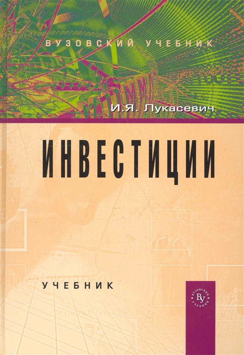 

Инвестиции Учеб