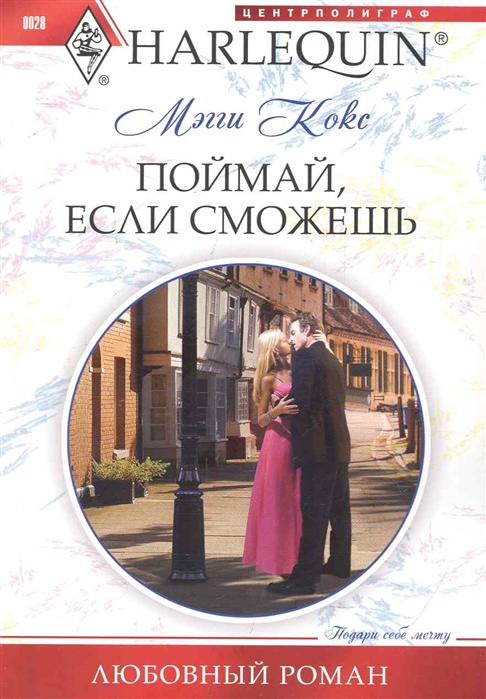 

Поймай если сможешь