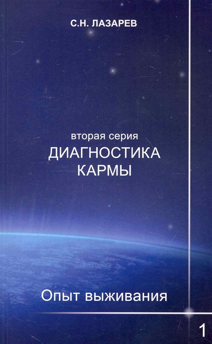 

Диагностика кармы