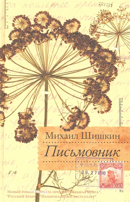 

Письмовник