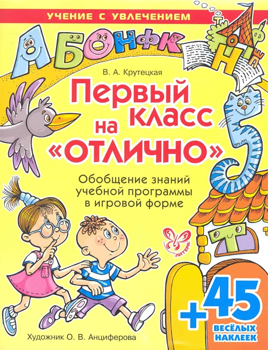 

Первый класс на отлично