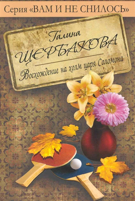 

Восхождение на холм царя Соломона