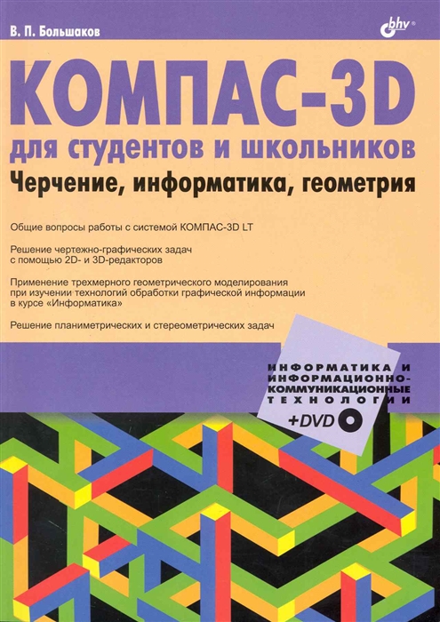 

КОМПАС-3D для студентов и школьников