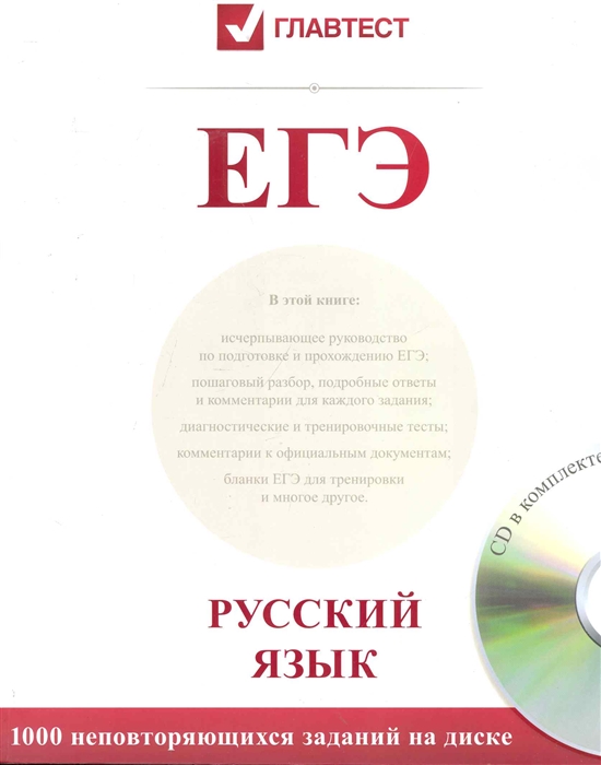 

ЕГЭ Русский язык